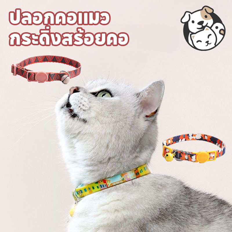 ปลอกคอแมว, ปลอกคอสัตว์เลี้ยง, ลวดลายน่ารัก, ปลอกคอสัตว์เลี้ยง 4 รุ่นพร้อมสายรัด กระดิ่งปรับได้