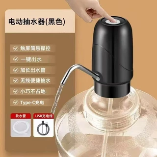 💦ปั๊มน้ําไฟฟ้า, ปั๊มน้ําถังขนาดใหญ่, USB แบบชาร์จไฟได้, ปั๊มน้ําไฟฟ้า, ปั๊มอัตโนมัติ, เครื่องกระจายน้ํา