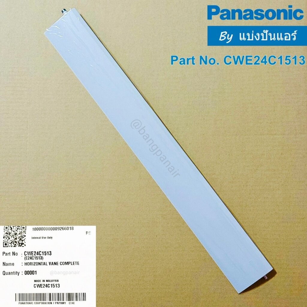 บานสวิงแอร์พานาโซนิค (บานใหญ่) Panasonic ของแท้ Part No. CWE24C1513