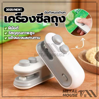 เครื่องซีลถุงพลาสติก เครื่องมือซีดถุง ซีลพลาสติก ชาร์จ USB เครื่องซีลขนาดเล็ก กันความชื้นและกันฝุ่น เก็บอาหารให้สด