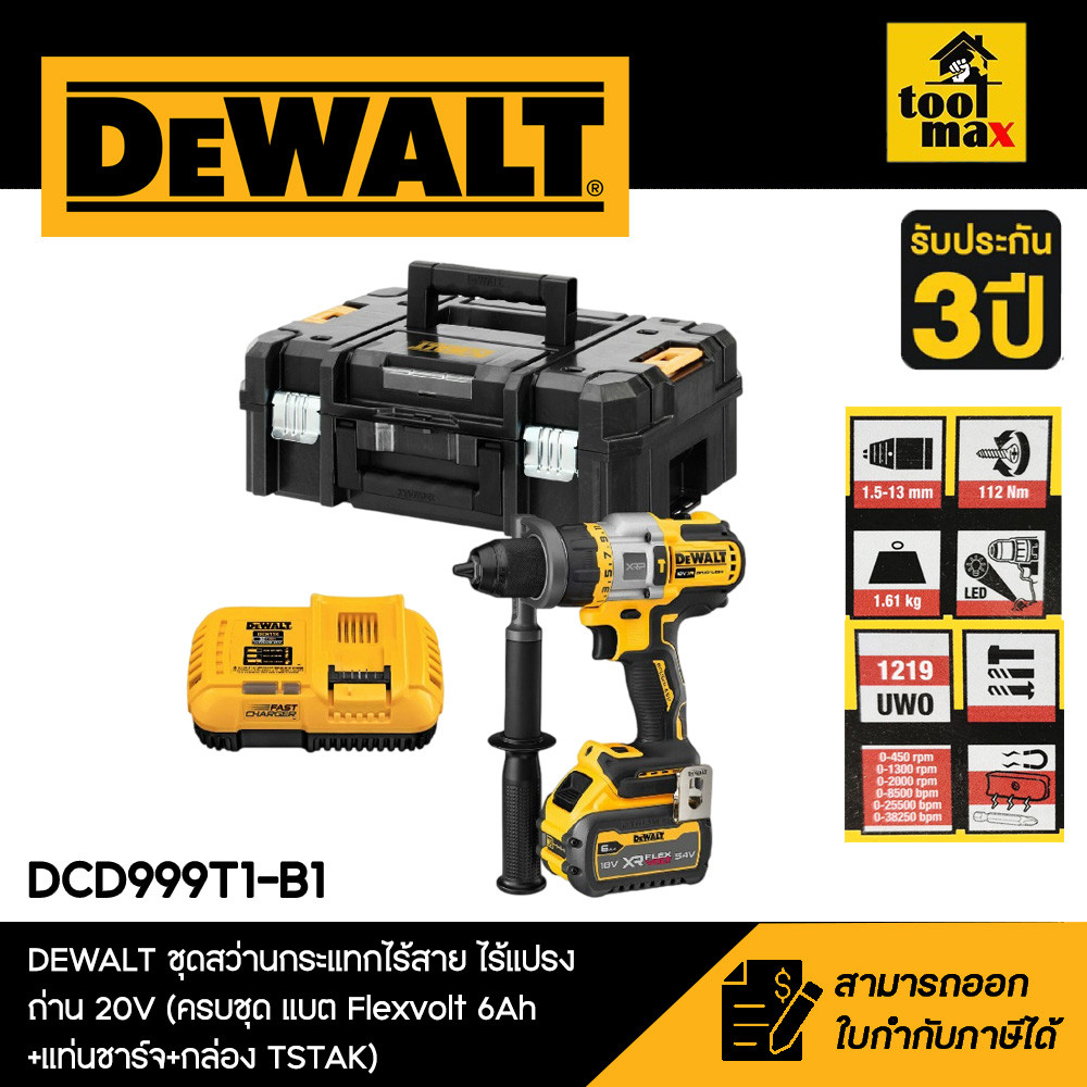 DEWALT ชุดสว่านกระแทกไร้สาย ไร้แปรงถ่าน 20V Flexvolt Advantage (แบต Flexvolt 6ah+แท่นชาร์จ+กล่อง Tst