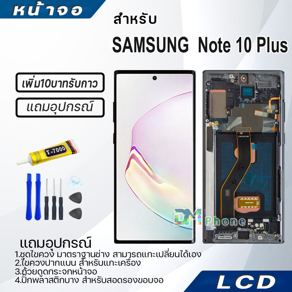 หน้าจอ LCD samsung Note 10 Plus/Note10+ Display จอ+ทัช จอพร้อมทัชสกรีน กาแลคซี่ Note10Plus สามารถเลือกซื้อพร้อมกาว