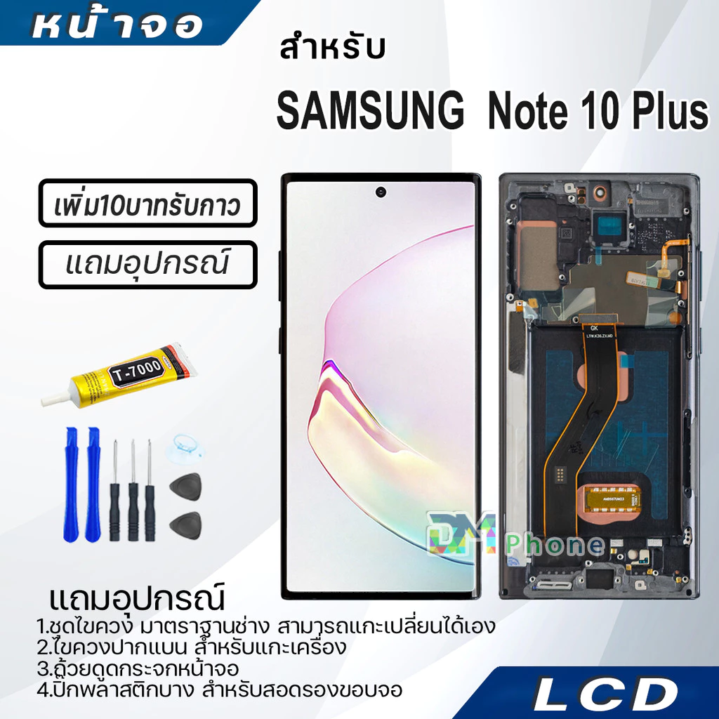 หน้าจอ LCD samsung Note 10 Plus/Note10+ Display จอ+ทัช จอพร้อมทัชสกรีน กาแลคซี่ Note10Plus สามารถเลือกซื้อพร้อมกาว