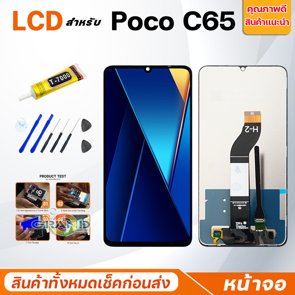 หน้าจอ Lcd xiaomi Poco C65 อะไหล่จอ จอชุด พร้อมทัชสกรีน จอ + ทัช เสียวหมี่ PocoC65/2310FPCA4G