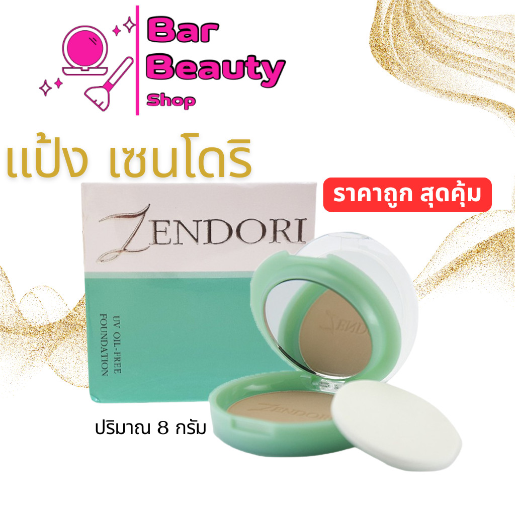 🔥แท้/ถูกแน่นอน🔥Zendori UV Oil Free Foundation SPF12 แป้งเชนโดริ ยูวี ออยล์-ฟรี ฟาวน์เดชั่น (สีเขียว)