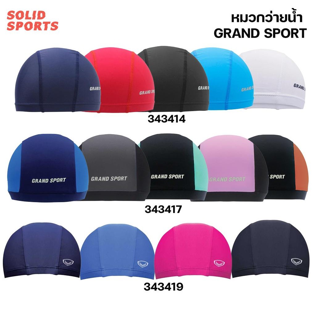 หมวกว่ายน้ำ Grand sport เด็ก/ผู้ใหญ่ ออกกำลังกาย กีฬา ของแท้ แกรนด์สปอร์ต