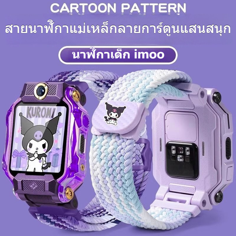 [คลังสินค้าพร้อม] ImooZ1 Z2 Z6 Z7 Z5 imoo x10 สายนาฬิกาโทรศัพท์สายรัดยางยืดแม่เหล็ก+Imoo การ์ตูนป้องกันกรณี Imoo Breathable Strap