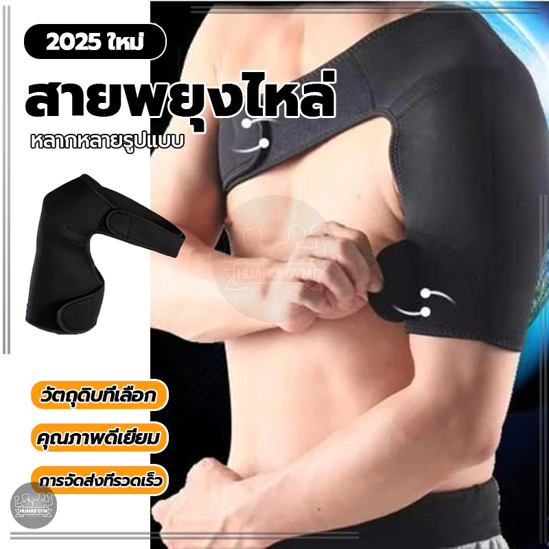 สายรัดไหล่ ผ้าพยุงไหล่ เข็มขัดพยุงไหล่ สวมใส่ได้ทั้งซ้ายและขวา ผ้านุ่ม มีความยืดหยุ่น ปรับความยาวได้ สายรัดป้องกัน