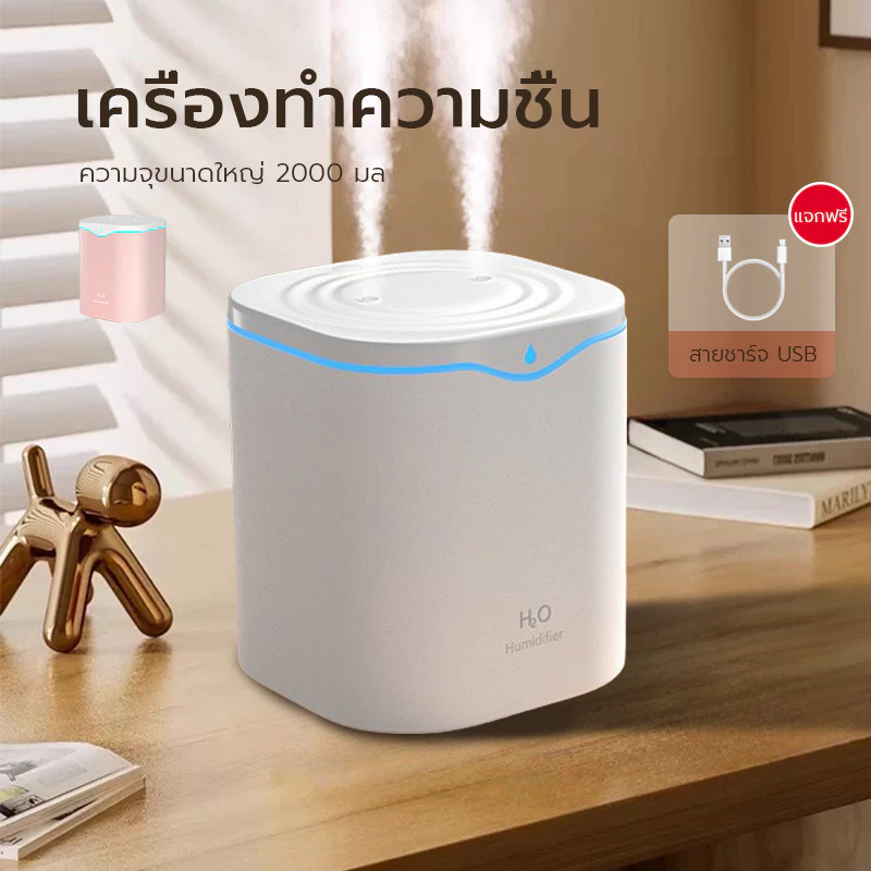 เครื่องทำความชื้น 2L และพ่นอโรม่าเพิ่มความชื้น ขนาดใหญ่ จุน้ําได้เยอะ
