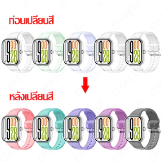 【สาย+เคส】TPU Watchband สําหรับ Redmi Watch 4 / 5 สาย Xiaomi Band 9 Pro / 8 Pro โปร่งใสเปลี่ยนสีสร้อยข้อมือข้อมือสําหรับ