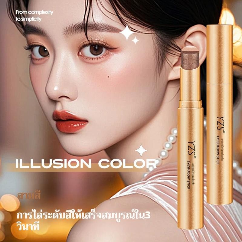 YZS แท่งอายแชโดว์ สามสี ชิมเมอร์มุก คอนทัวร์และไฮไลท์ ปากกาอายแชโดว์เนื้อแมท กันรอยเปื้อน