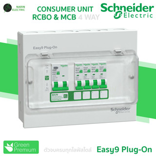 Schneider ตู้คอนซูมเมอร์ 4 ช่อง เมน RCBO&MCB 40A,50A,63A รุ่…