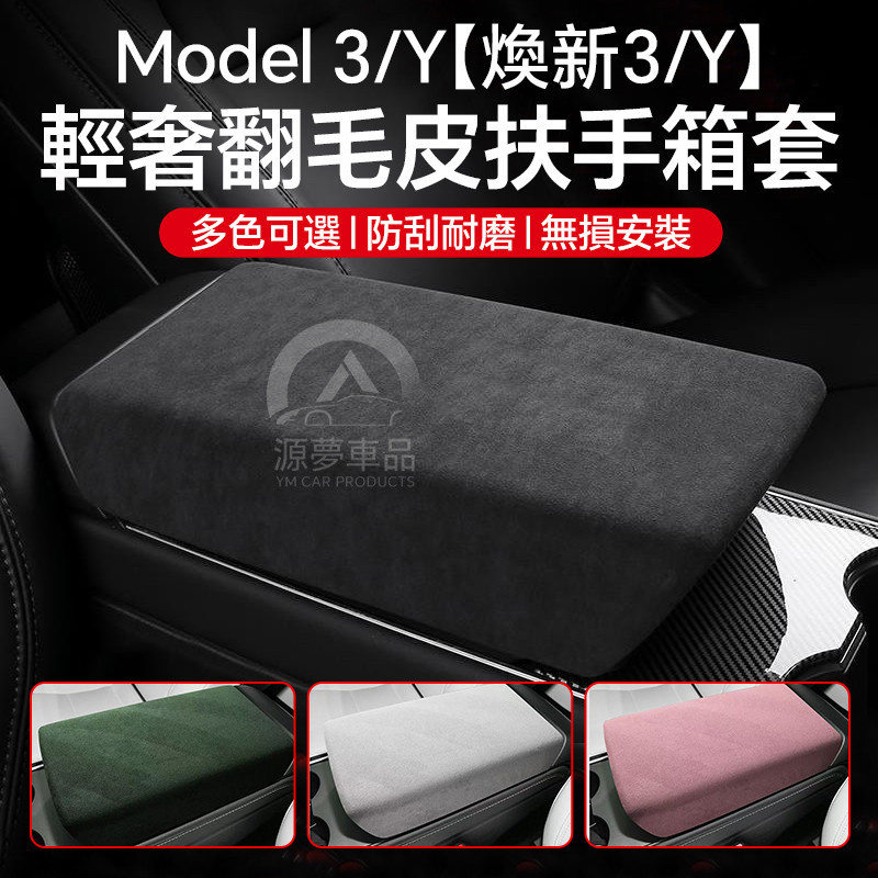Tesla Model 3/Y ใหม่ ถุงป้องกันผ้ารองมือ จัดเต็มฝาปิด เฟลอร์โวล มีไซส์ถูกต้อง