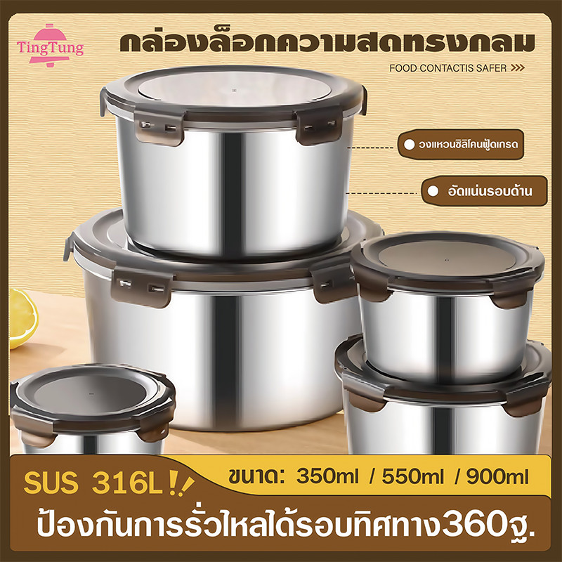 กล่องสแตนเลส 316 ฝาซิลิโคนกันรั่ว ปิดแน่น 360 องศา ใช้ในไมโครเวฟ เตาอบ ตู้เย็น ไม่ล้น ไม่หก ขนาด 350/550/900 มล.