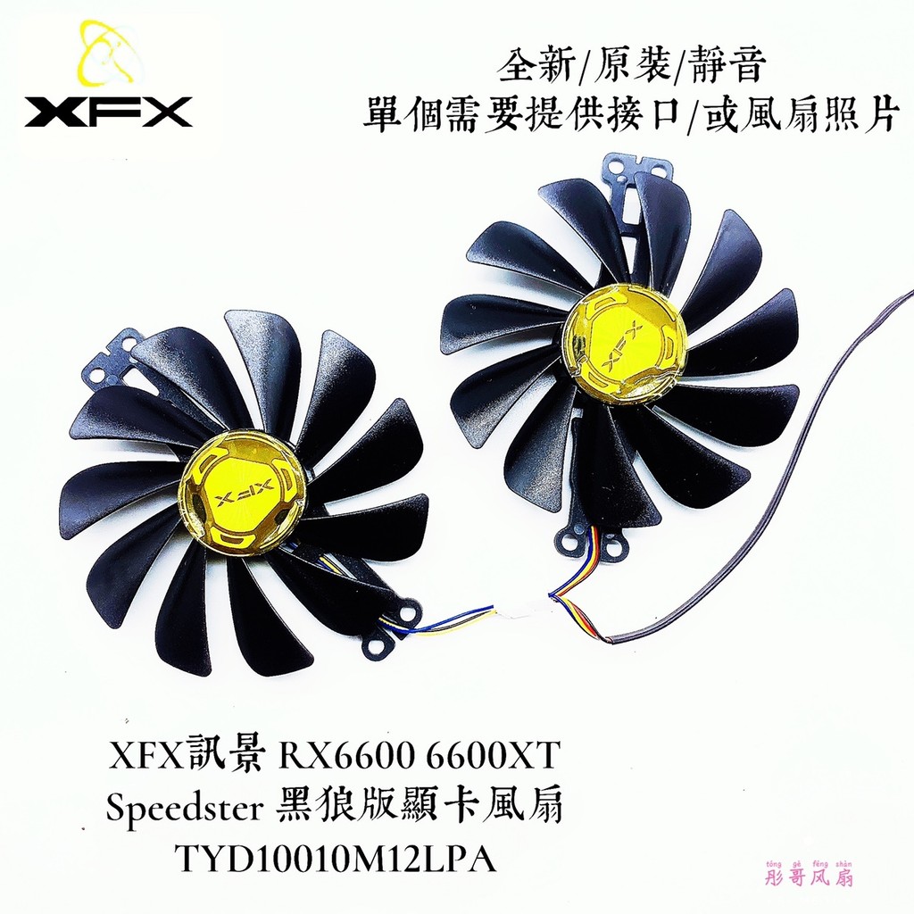 X XFX ดูข้อความ RX 6600 6600xt หมาป่าสีดํารุ่นกราฟิกการ์ดระบายความร้อนพัดลมสากล F10U12S9-C