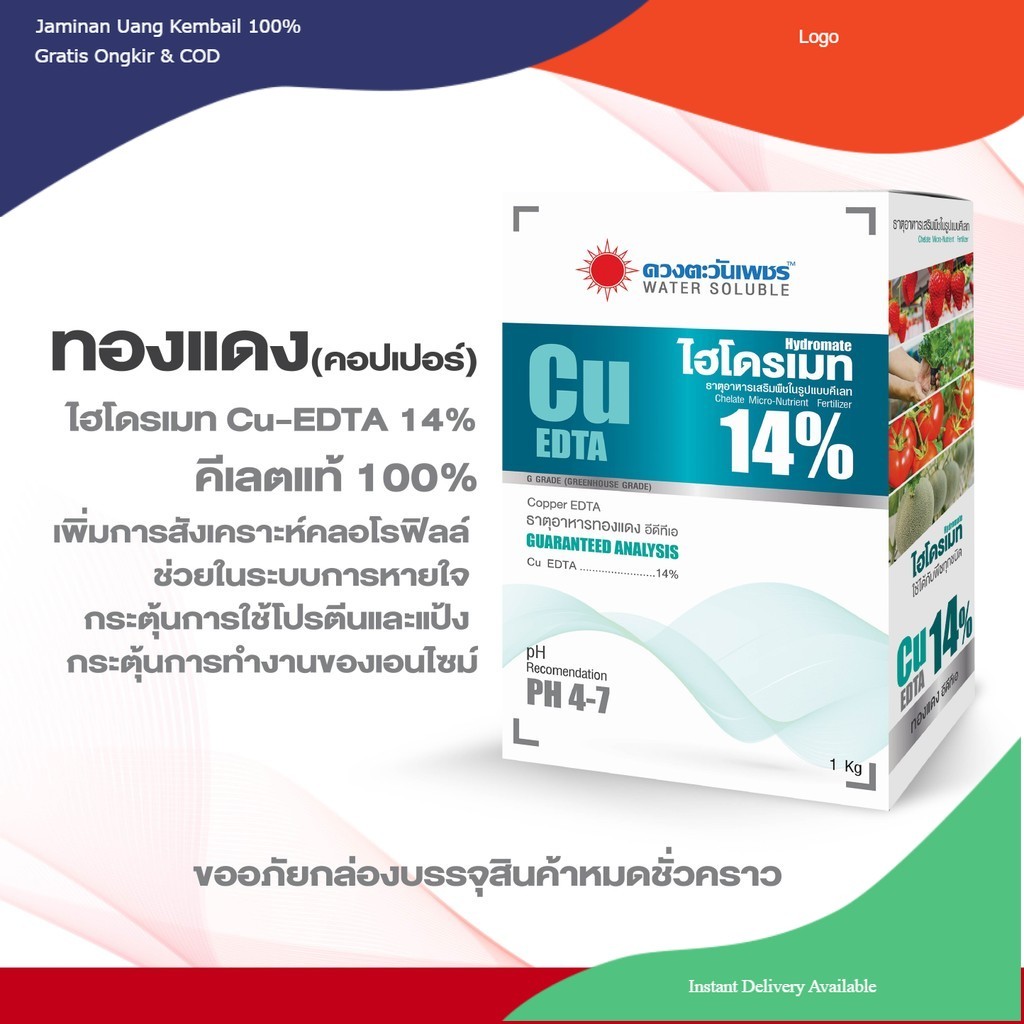 ไฮโดรเมท Cu EDTA ทองแดง14% ขนาด 1 กก ป้องกันอาการขาดธาตุทองแดง