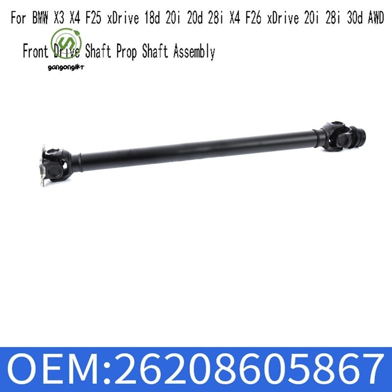 [กังกง1kr]26208605867 ชุดเพลาไดรฟ์ด้านหน้า Prop เพลาสําหรับ BMW X3 X4 F25 XDrive 18d 20i 20d 28i X4 