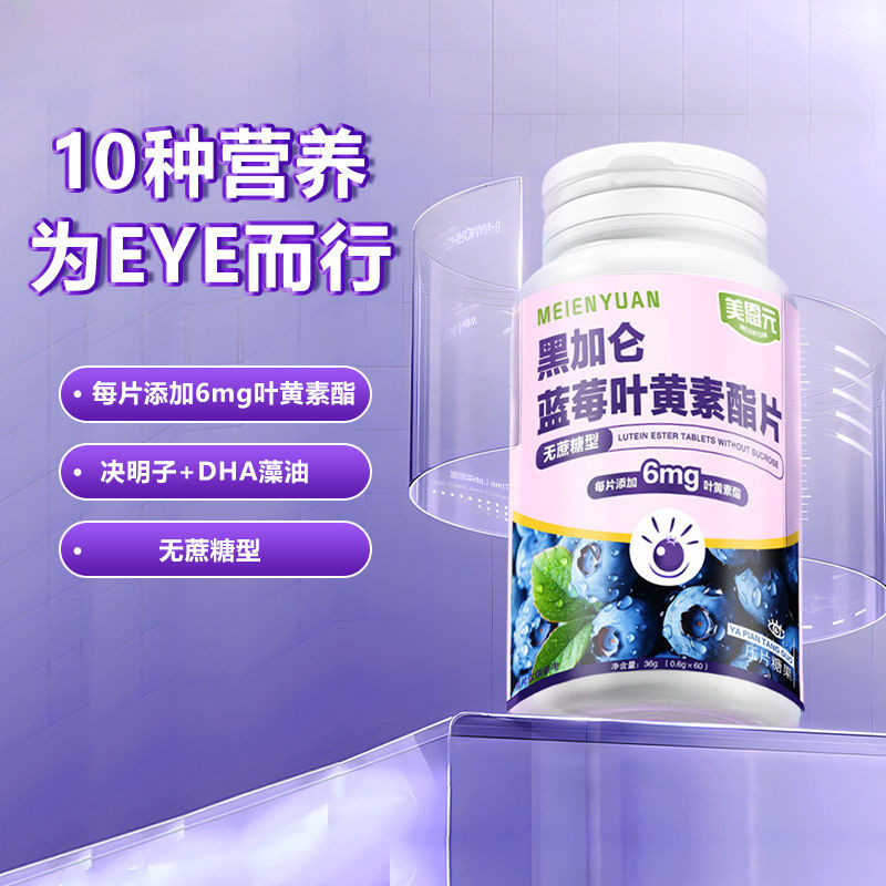 เวอร์ชั่นอัปเดตของ Meien Yuan blackcurrant บลูเบอร์รี่ลูทีนเอสเตอร์เม็ดเคี้ยว 36g ต่อขวด รับประกันแท