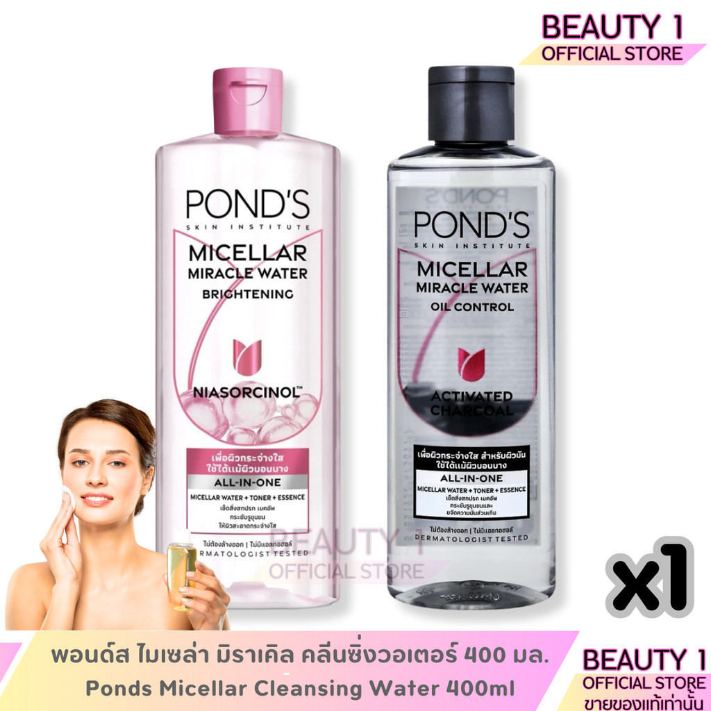 1 ขวด พอนด์ส ไมเซล่า มิราเคิล คลีนซิ่ง วอเตอร์ 400 มล. Ponds Micellar Cleansing Water 400ml