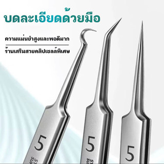 อุปกรณ์กำจัดสิว ที่กดสิว แหนบดึงสิว อุปกรณ์กำจัดสิวสแตนเลส ท…