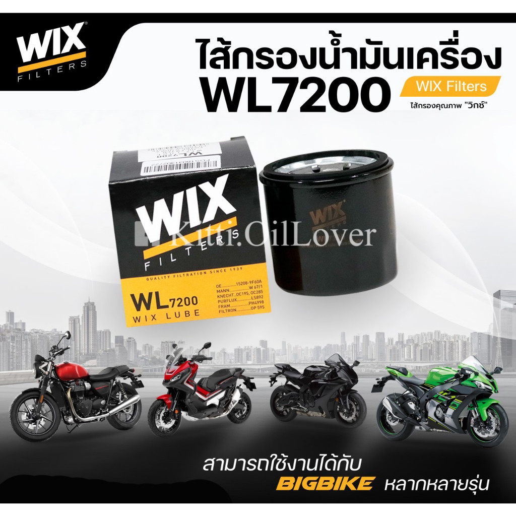 Wix oil filter WL10466A WL7200 7200 10466A Forza ADV Mazda 2 3 Teana Tiida Cube March Almera Sunny Neo Lancer Spacewagon - รูปที่ 2
