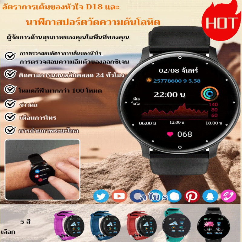 ✅สมาร์ทวอทช์ D18 พร้อมการตรวจวัดอัตราการเต้นของหัวใจและความดันโลหิต✅ มัลติฟังก์ชั่น นาฬิกา smartwatch การติดตามสุขภาพ นาฬิกาสำหรับสวมใส่เล่นกีฬากลางแจ้ง