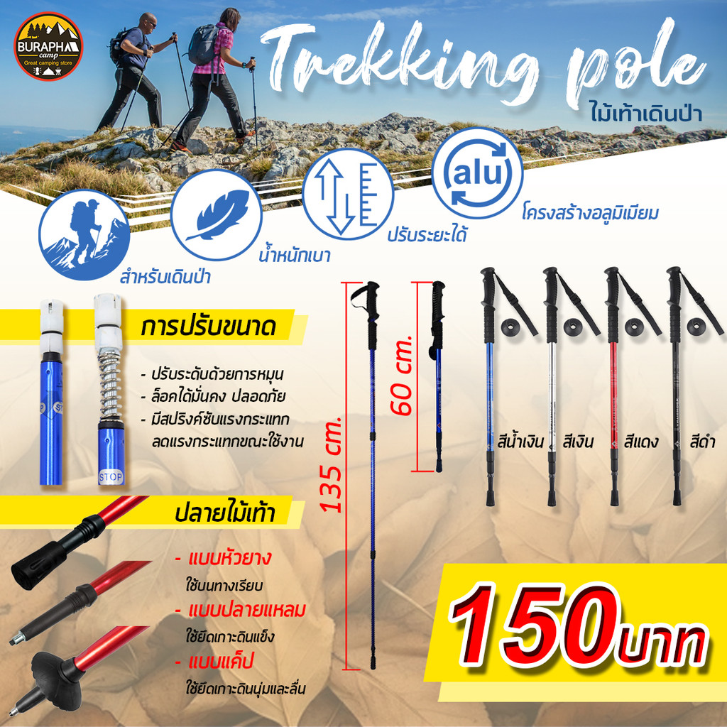 ไม้เท้าเดินป่า อลูมิเนียม 60-135 ซม ปรับระดับได้เพียงหมุน แข็งแรง น้ำหนักเบา แถมที่เสริมสวมเท้ากันลื่น | บูรพาแค้มป์