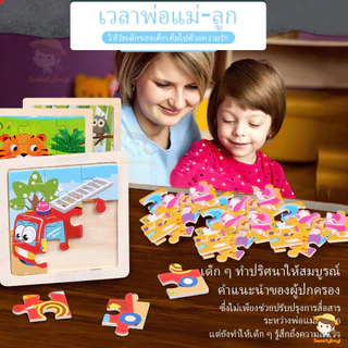 SWEETYBAYI ของเล่นไม้ จิ๊กซอว์ไม้ จิ๊กซอว์เด็ก 9 ชิ้น/แผ่น ตัวต่อไม้ ของเล่นเด็ก ของเล่นเสริมพัฒนาการ ตัวต่อไม้