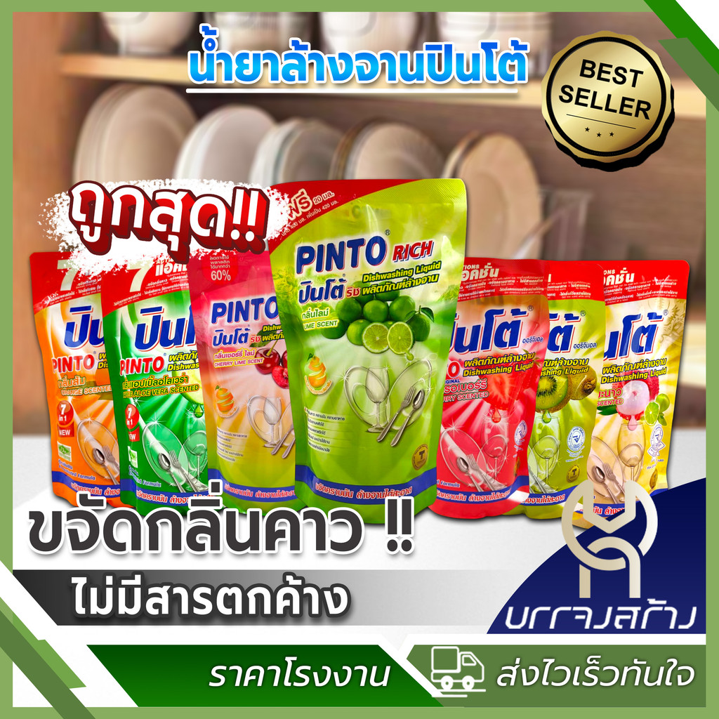 (1ชิ้น) Pinto น้ำยาล้างจานปินโต้ ผลิตภัณฑ์ทำความสะอาดภาชนะ ชนิดถุงเติม ราคาประหยัด ขนาด 420มล.