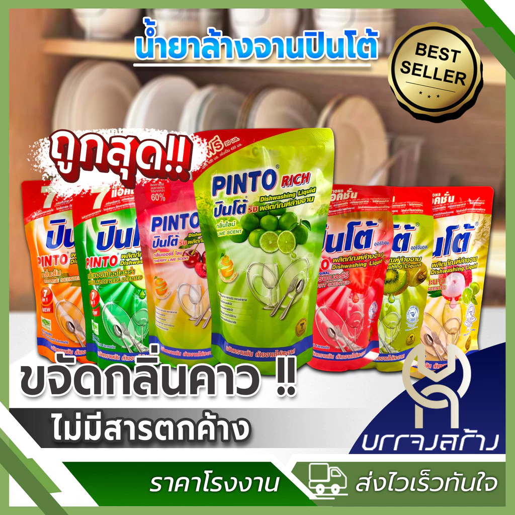 (1ชิ้น) Pinto น้ำยาล้างจานปินโต้ ผลิตภัณฑ์ทำความสะอาดภาชนะ ชนิดถุงเติม ราคาประหยัด ขนาด 420มล.