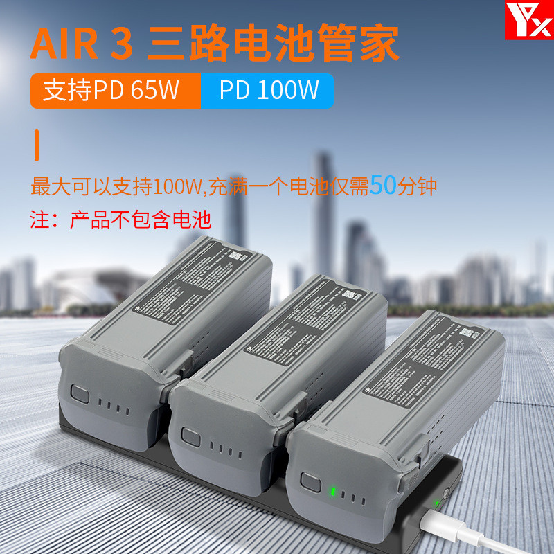 เครื่องชาร์จ ForDJI AIR3/AIR 3S, ตัวจัดการการชาร์จ 3 ทิศทาง, อุปกรณ์บํารุงรักษาแบตเตอรี่