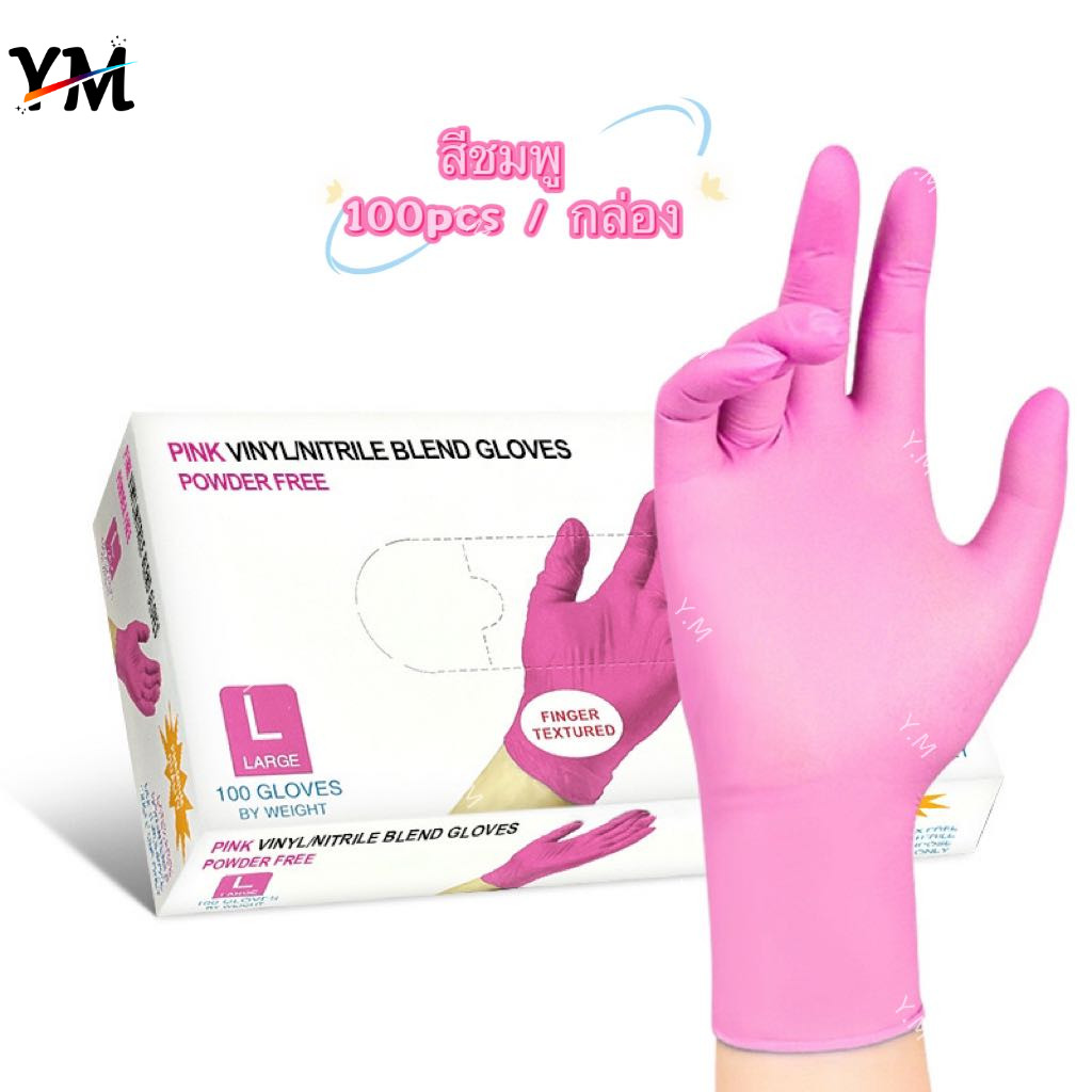 [ส่งไว] สีชมพู ถุงมือไนไตรแท้ ชนิดไม่มีแป้ง ถุงมือไนไตรท์ชนิดพกพา คุณภาพดี ใช้งานอเนกประสงค์ มีหลายสีให้เลือก Clean