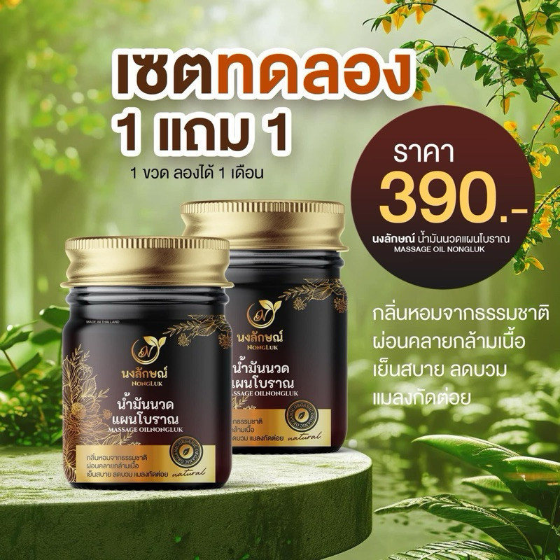 ไลฟ์โหดเก็บโคด 100 แท้ 100% จัดส่งฟรี NONGLUK นงลักษณ์ น้ำมันนงลักษณ์ อโลม่า ผ่อนคลาย น้ำมันนวด