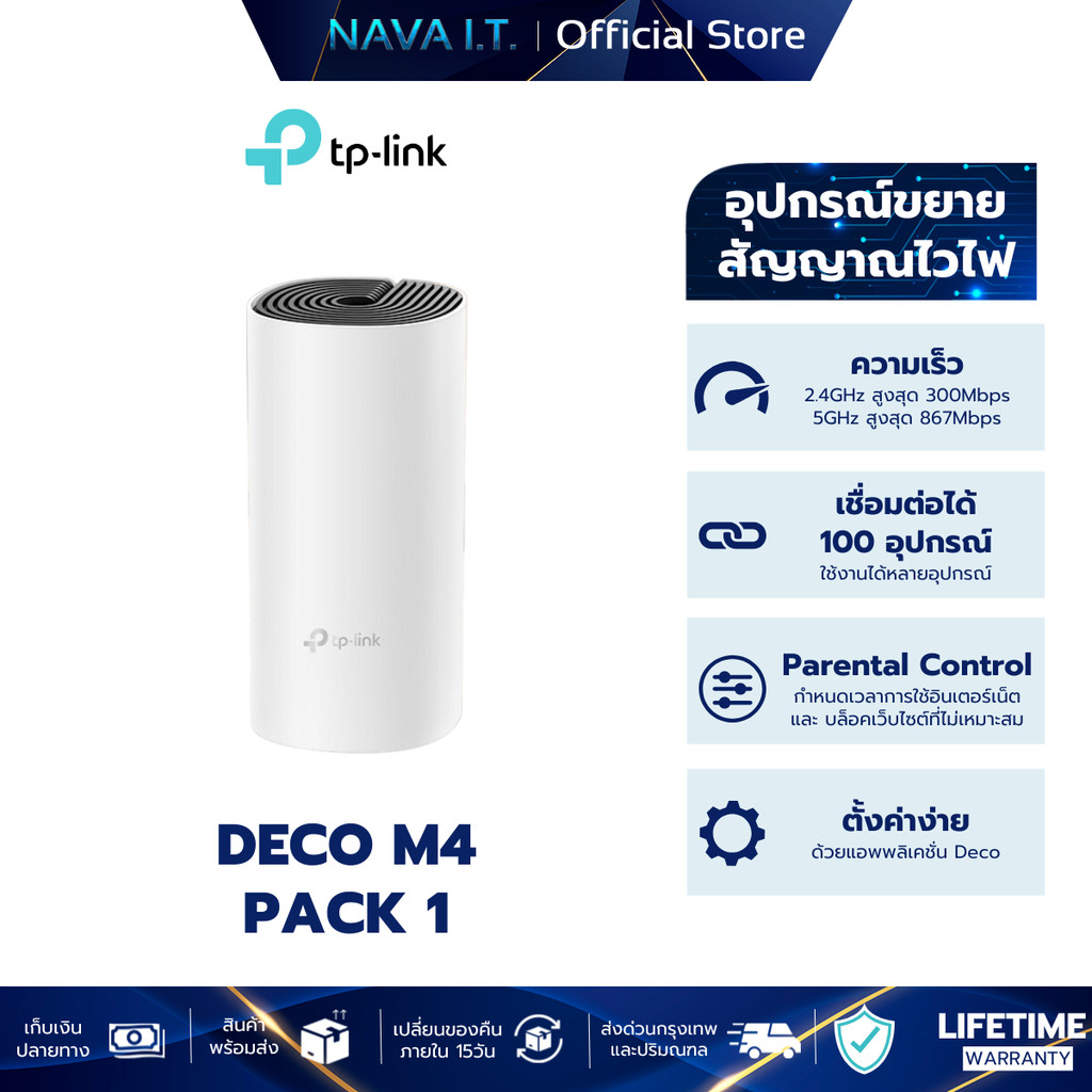 TP-LINK DECO M4 PACK 1 MESH WI-FI AC1200 1 กล่อง มี 1 ตัว
