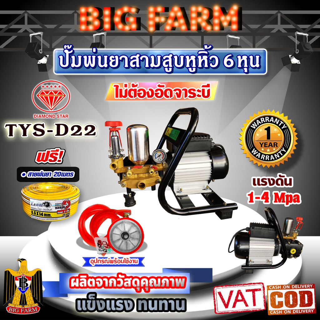 ปั๊มพ่นยา สามสูบ รุ่นหูหิ้ว ชนปั้ม 6 หุน ติดมอเตอร์ 1.6 กิโลวัตต์ ไม่ต้องอัดจาระบี TYS-D22 🛒มีหลายตัวเลือก🛒