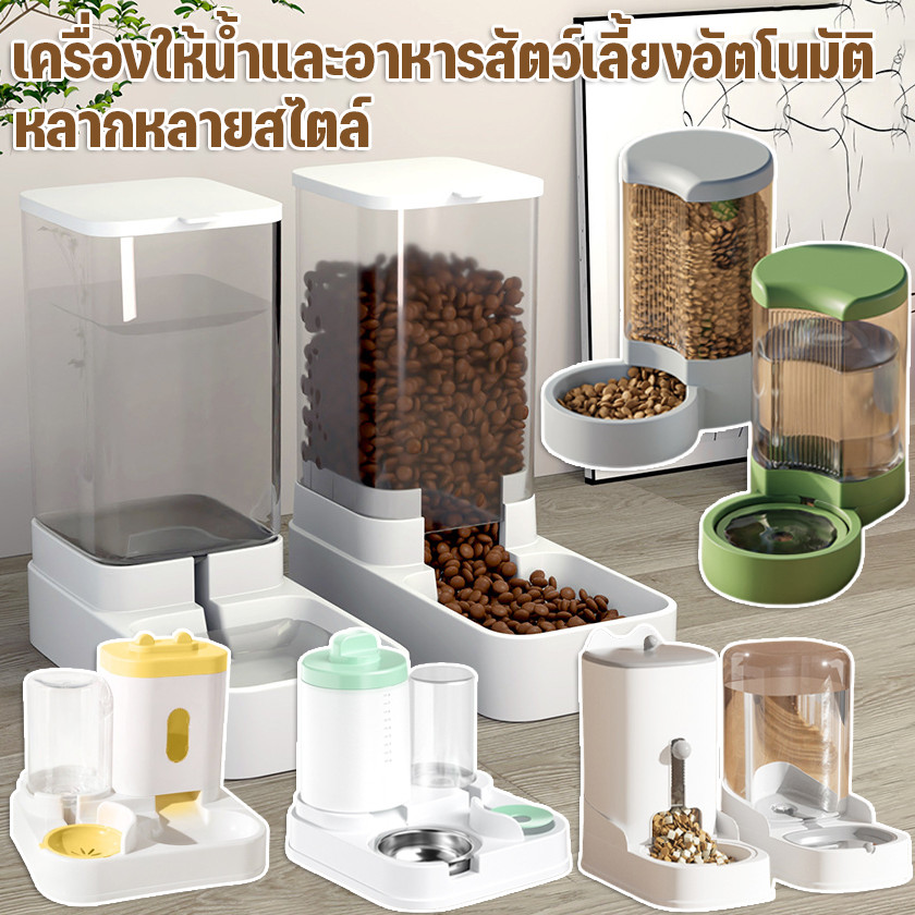 เครื่องให้อาหารสัตว์เลี้ยง ที่ให้อาหารอัตโนมัติเครื่องให้น้ำและอาหารสัตว์เลี้ยงอัตโนมัติ ที่ให้อาหาร