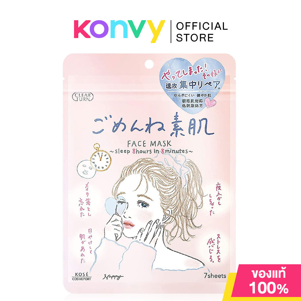 CLEAR TURN Skin Conditioning Face Mask 7 Sheet เคลียร์ เทิร์น แผ่นมาสก์บำรุงผิวหน้า.