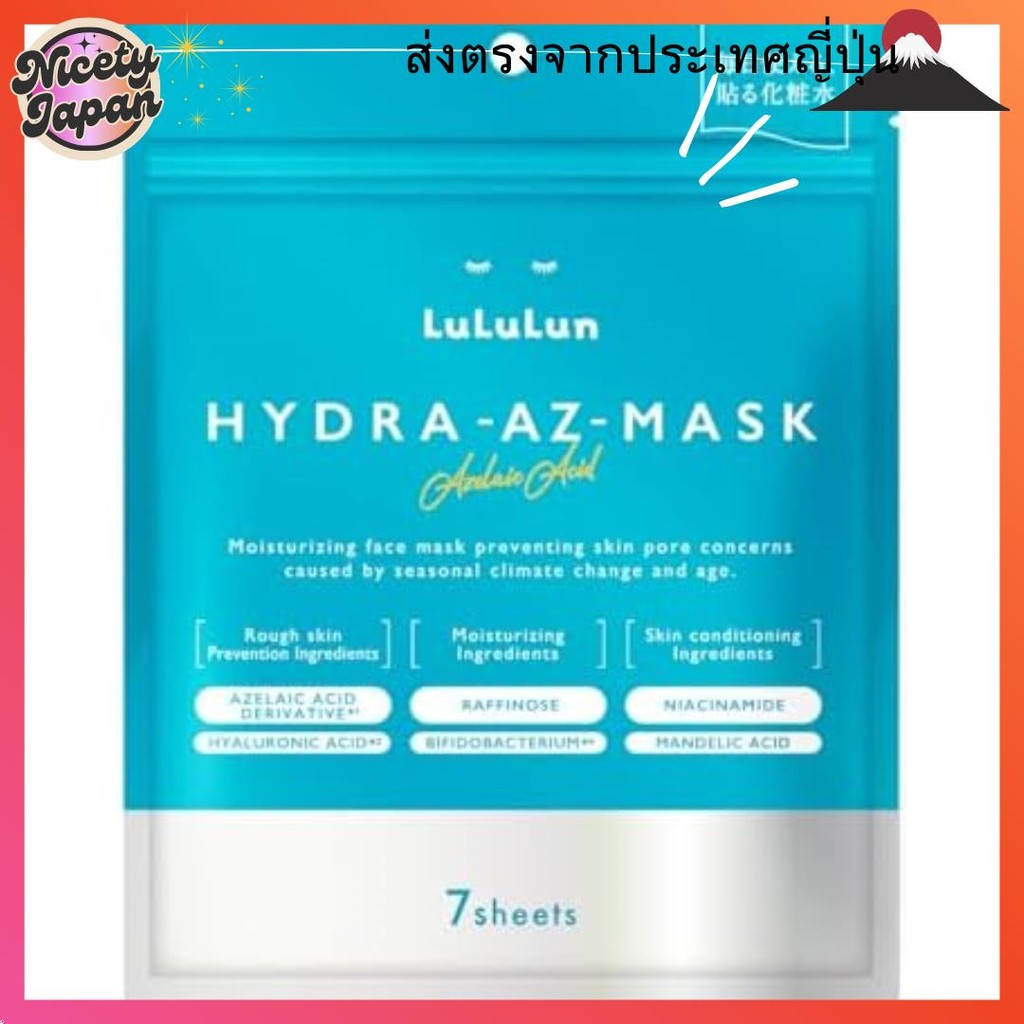 【Direct from Japan】LuLuLun LuLuLun Hydra AZ Mask 7 ชิ้นแผ่นมาส์กหน้า