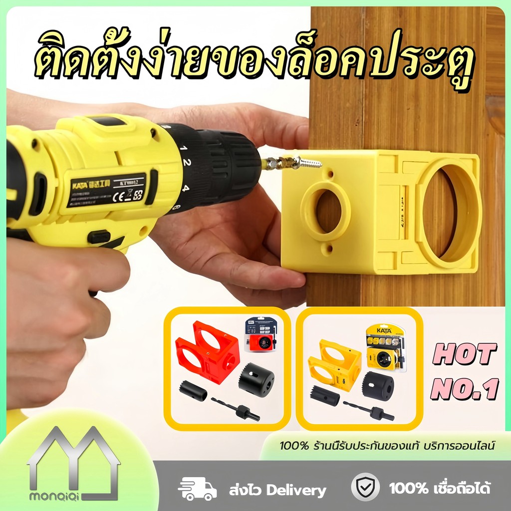 Monqiqi ชุดติดตั้งล็อคประตู ชุดเครื่องมือเจาะรูลูกบิดประตู แบบเหล็กคาร์บอน สีเหลือง สีแดง ชุดดอกเจาะลูกบิดประตู