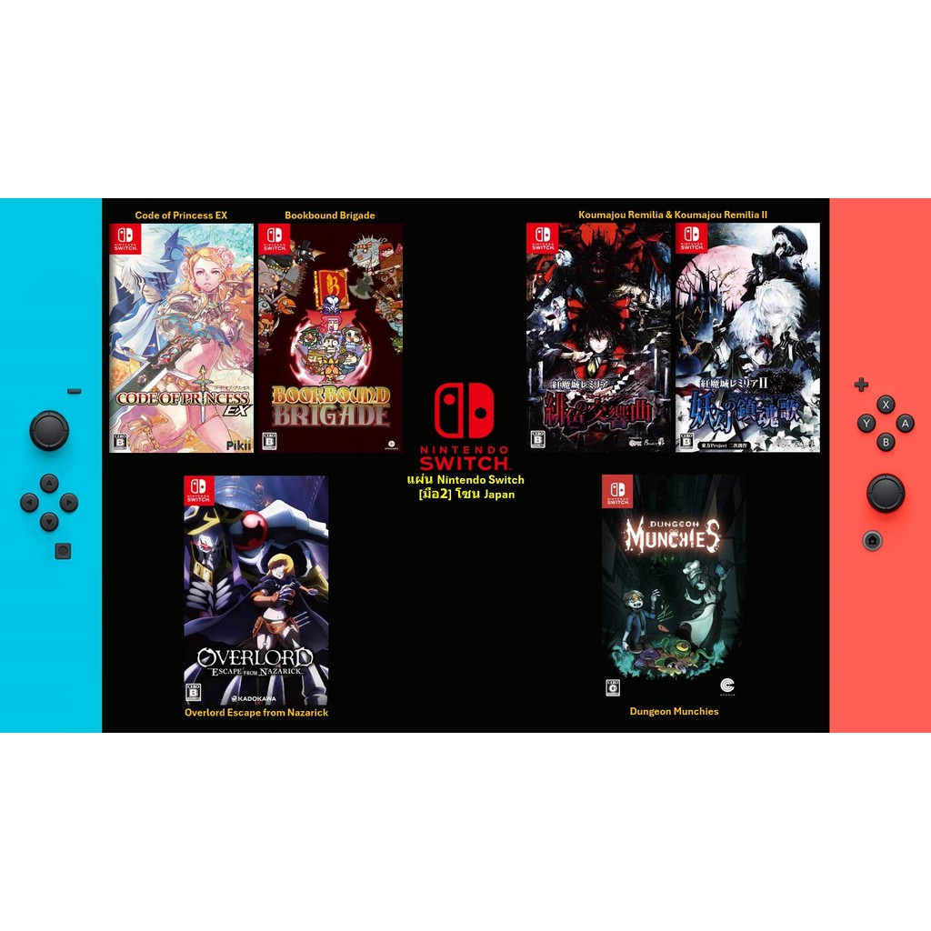 [มือ2][14] แผ่นแท้ Nintendo Switch | Code of Princess | Bookbound | Overlord | Koumajou Remilia | Du