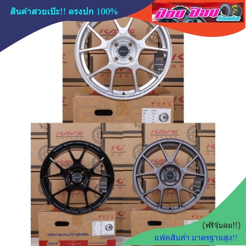 ล้อKC005  ขอบ17*8.5. ET35. 4รู*100 (งานKAYS)🏁