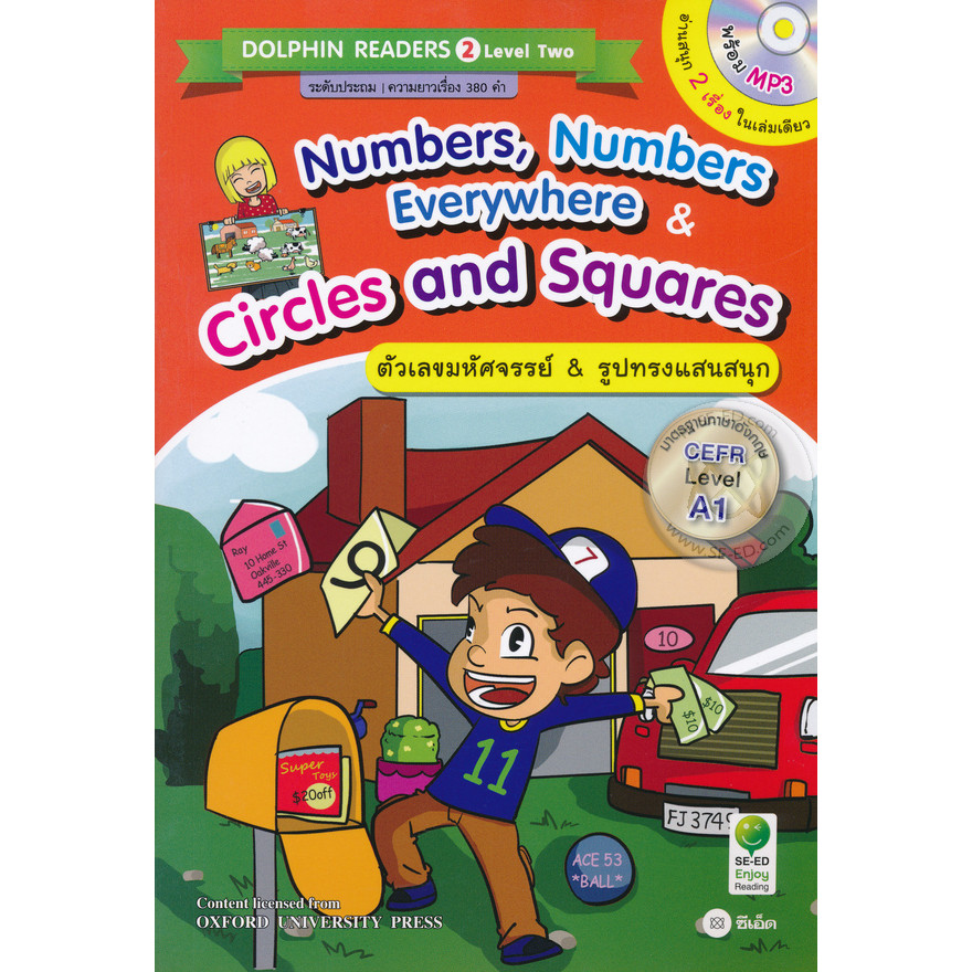 (Arnplern) : หนังสือ Numbers, Numbers Everywhere & Circles and Squares : ตัวเลขมหัศจรรย์ & รูปทรงแสน