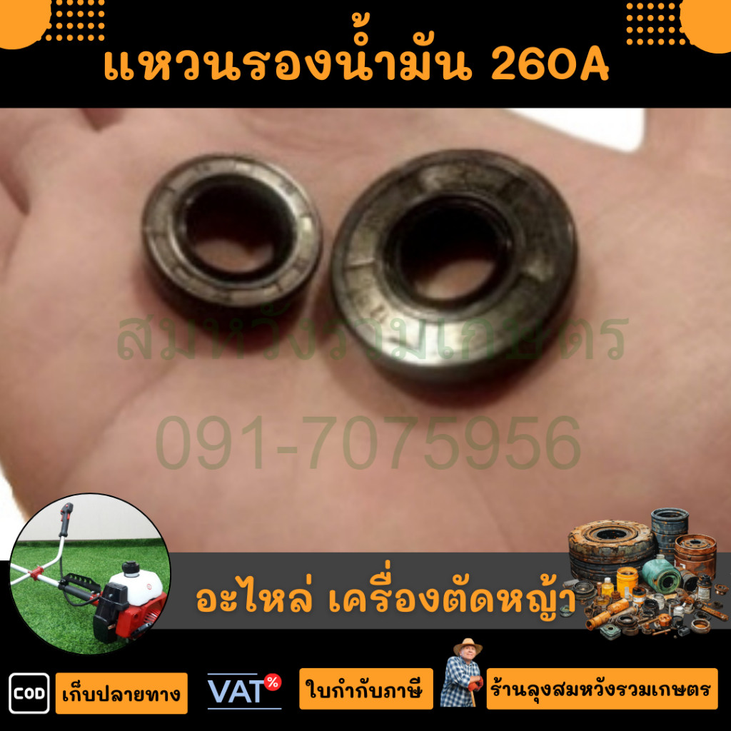 ซิลด์ ซีลข้อเหวี่ยงเบอร์ 12-22-7 ซีลเครื่องตัดหญ้า เครื่องพ่นยา เลื่อย 260, 328, 767 3800 TL43