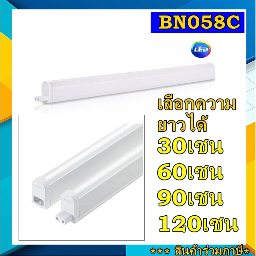 Philips ชุดเซ็ทสลิม 30เซน 60เซน 90เซน 120เซน รุ่นBN058 ชุดเซ็ทเชี่อมต่อกันได้ แสงขาว แสงส้ม