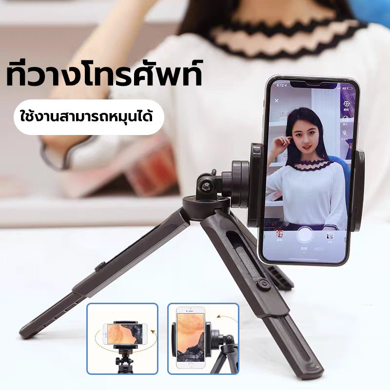 ขาตั้งโทรศัพท์แบบสามขา ขาตั้งกล้องขนาดเล็ก หมุนได้ 360 องศา ขาตั้งโทรศัพท์