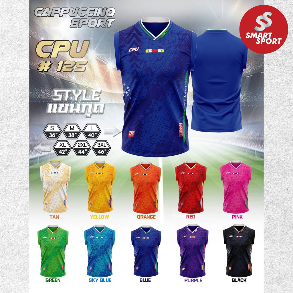 เสื้อกีฬา เนื้อผ้าดี ราคาส่ง จากโรงงาน ใส่ง่ายเบาเย็นสบาย ยี่ห้อ Cappuccino Sport รุ่น 125 แขนกุด