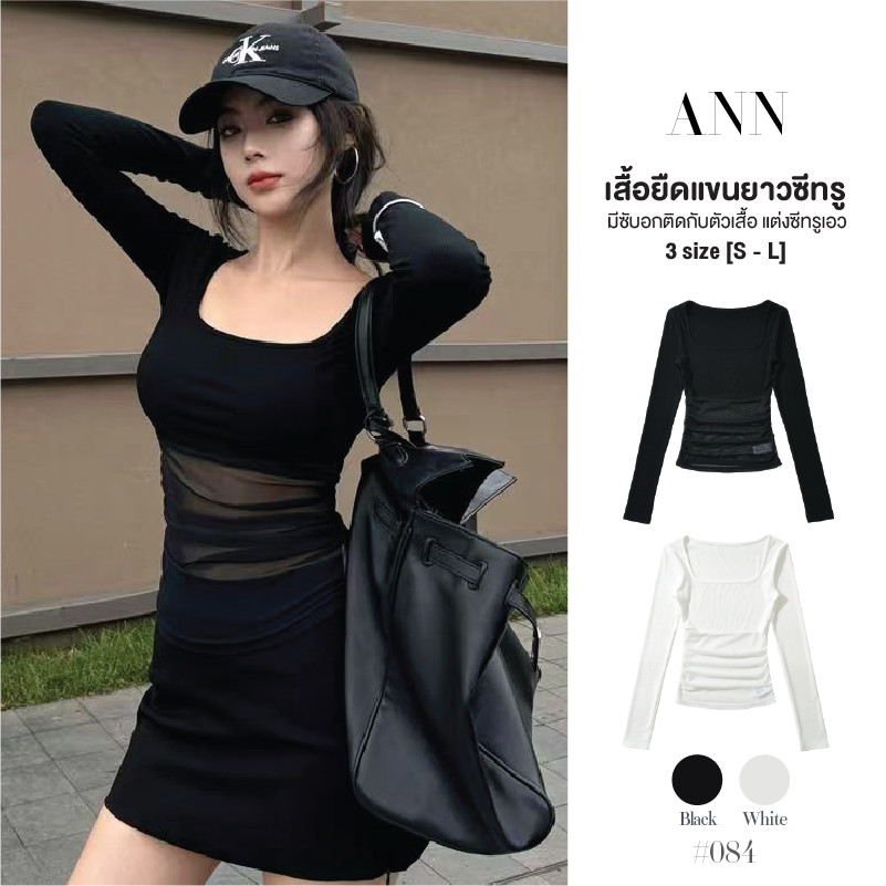 เสื้อยืดแขนยาวผู้หญิง สีดำ คอเหลี่ยม แต่งสม็อคยางยืด ผ้าซีทรูช่วงเอว ชุดพีอาร์ เสื้อครอปน่ารักๆ  #084