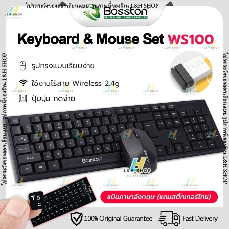 Bosston รุ่น ws100 คีย์บอร์ด เมาส์ ไร้สาย แป้นอังกฤษ แถมสติ้กเกอร์ไทย ตัวรับสัญญาณ 2.4Ghz Wireless keyboard mouse
