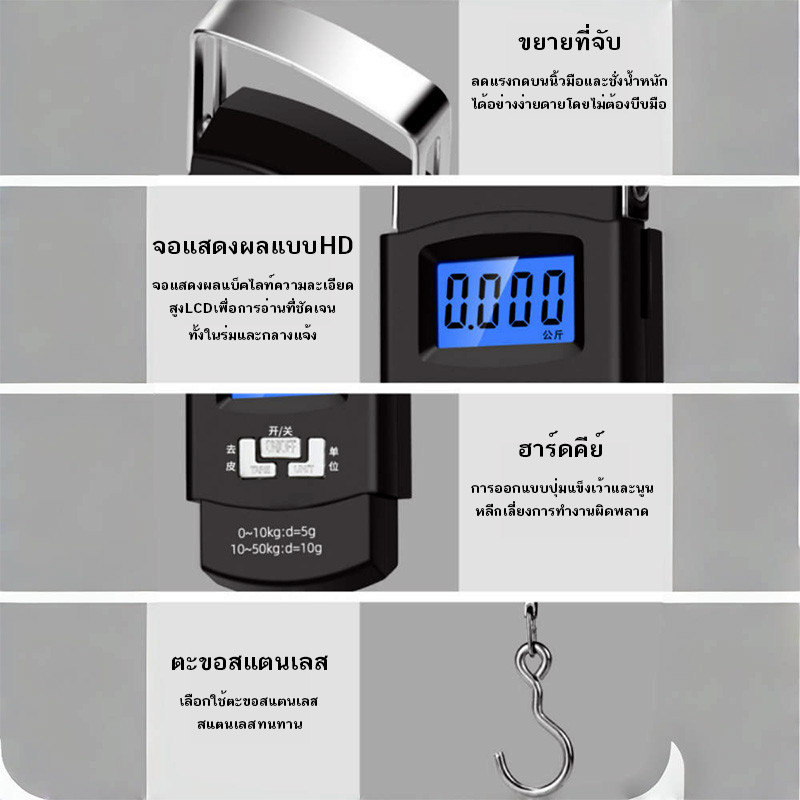 ตาชั่งที่ ชั่งน้ำหนักกระเป๋าเดินทาง ที่ชั่งน้ำหนักดิจิตอล ตาชั่งกระเป๋าเดินทาง 50 Kg.