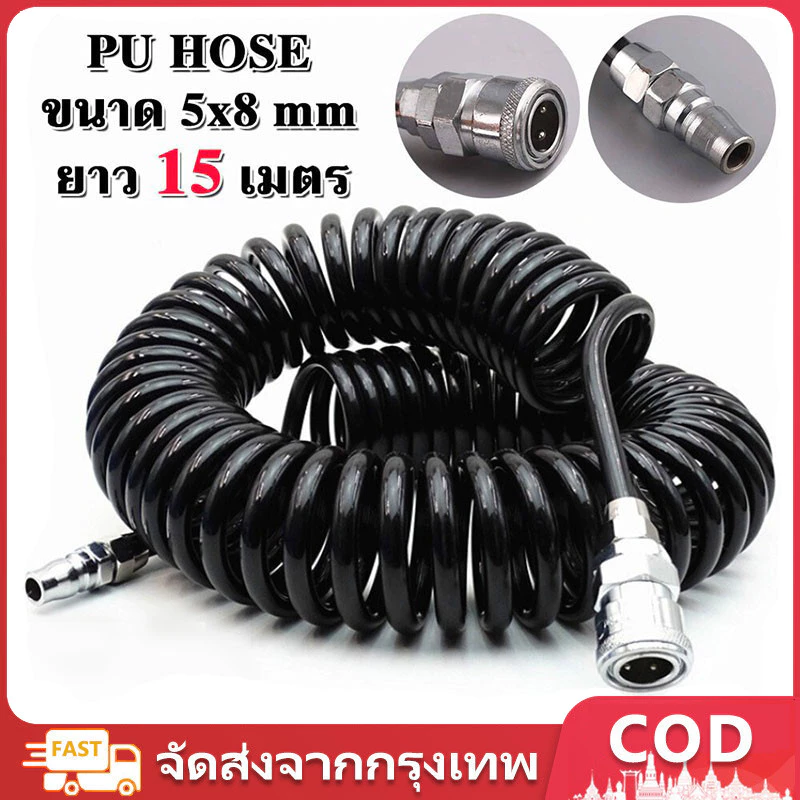 สายลมสปริง ลมสีดำ ลมขด PU HOSE ยาว 15 เมตร ปั๊มลม 8x5mm แบบขดสปริง พร้อมหัวคอปเปอร์